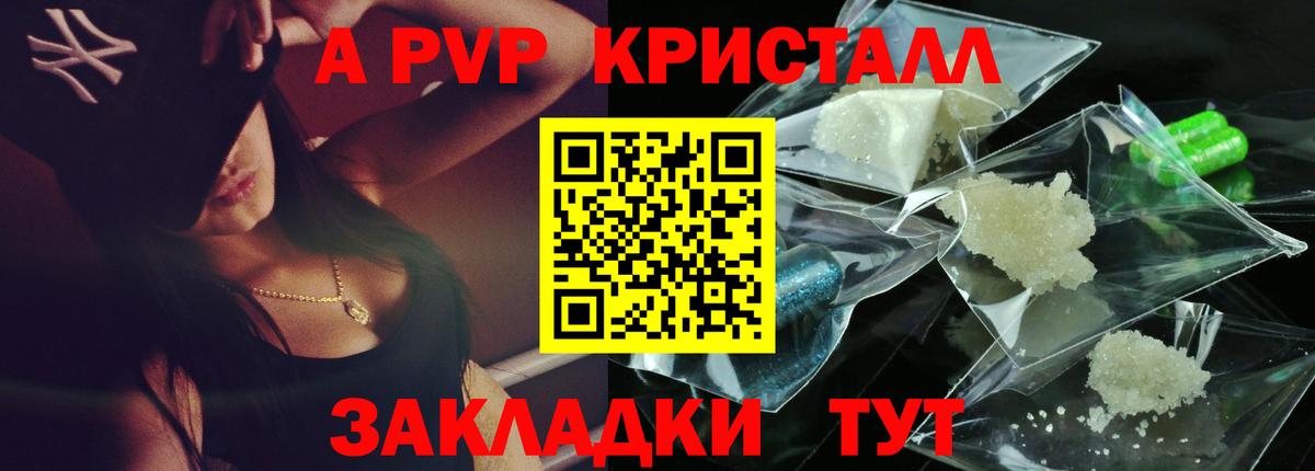 APVP кристаллы  Alfa_PVP  Калач-на-Дону  Вход с VPN  APVP кристаллы  что такое наркотик  Alpha PVP СК КРИС 