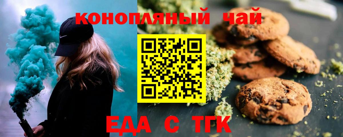 Калач-на-Дону  Печенье с ТГК конопля  Вход с VPN 