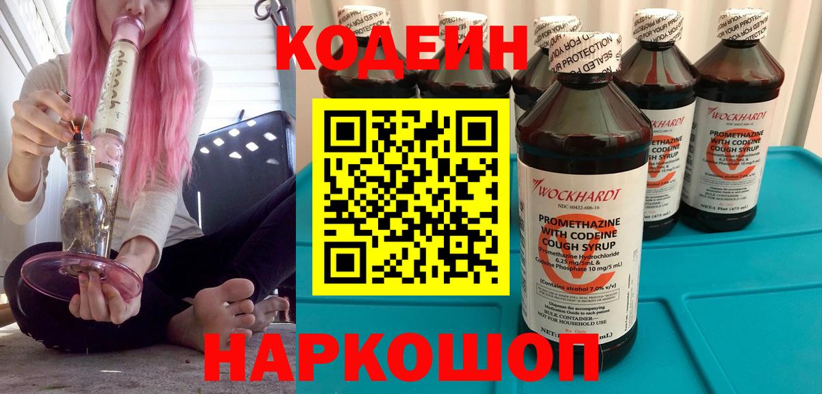 Codein Purple Drank Калач-на-Дону