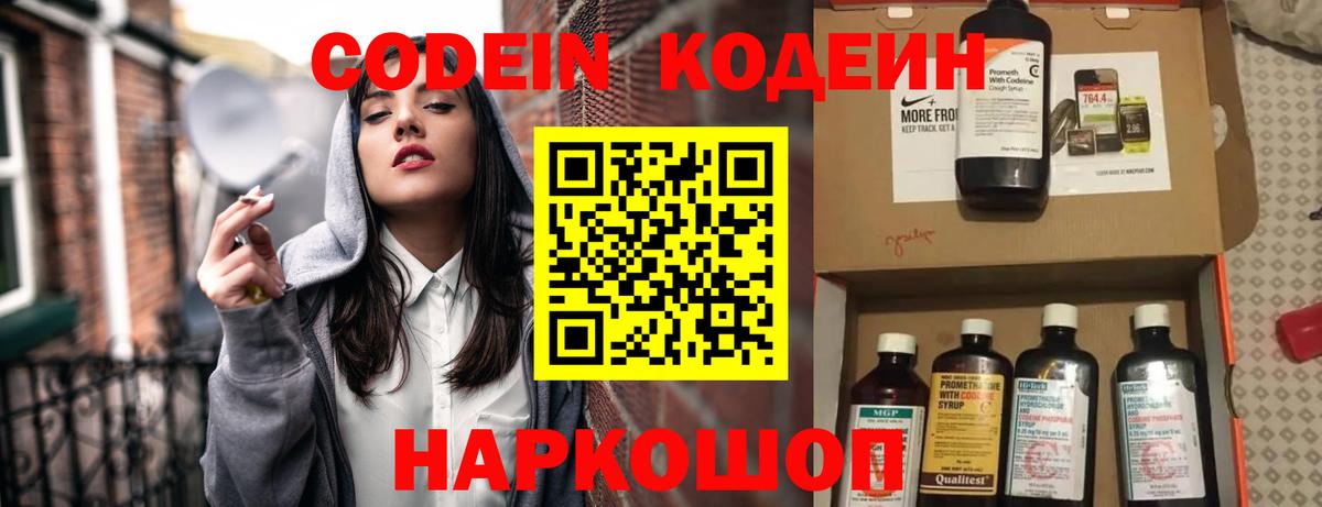 Codein напиток Lean (лин)  Вход с VPN  Кодеиновый сироп Lean Purple Drank  Калач-на-Дону 