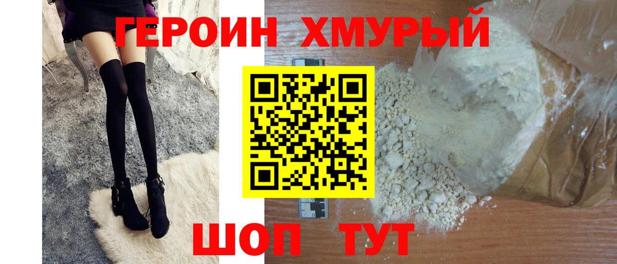 ГЕРОИН белый  Вход с VPN  Калач-на-Дону 