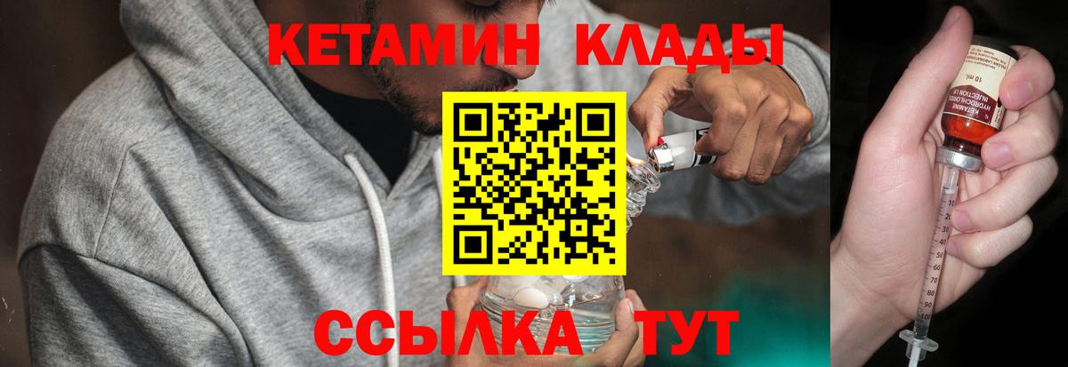 Кетамин ketamine Калач-на-Дону