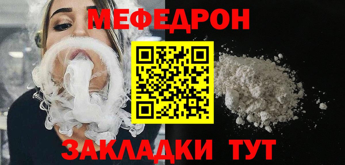 МЯУ-МЯУ  как найти   Калач-на-Дону  Вход с VPN  МЯУ-МЯУ mephedrone  Мефедрон  Меф мука 