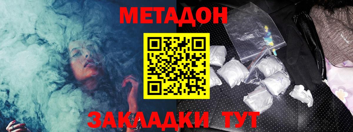 Метадон мёд Калач-на-Дону