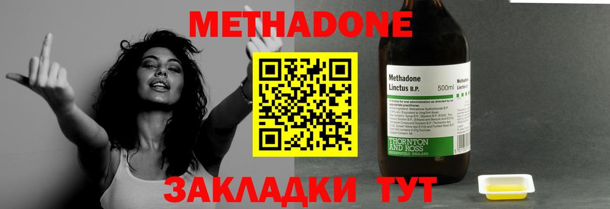 Метадон VHQ  Вход с VPN  Метадон methadone  Калач-на-Дону 